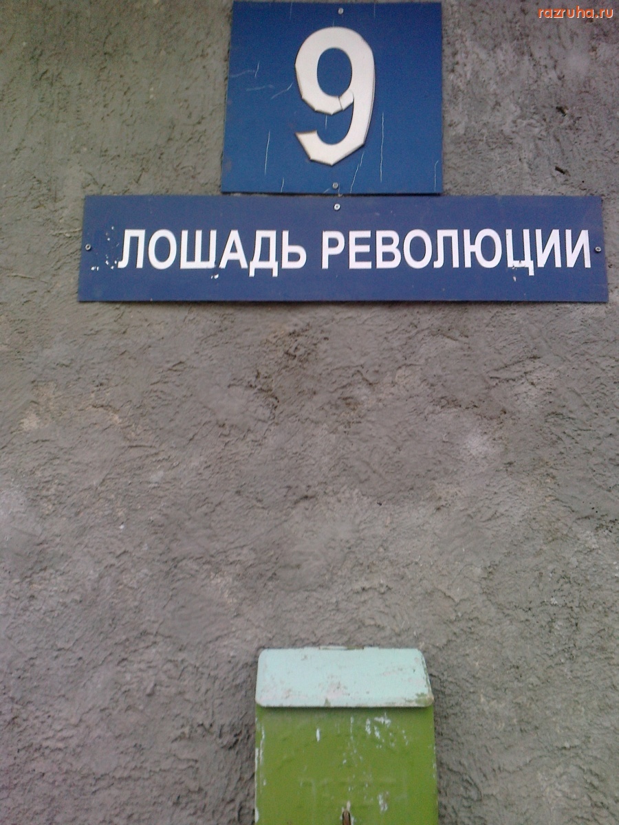 Лосино-Петровский - Улица 1917 года