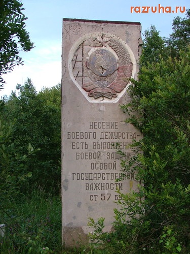 Кингисепп - Бывшая ракетная часть