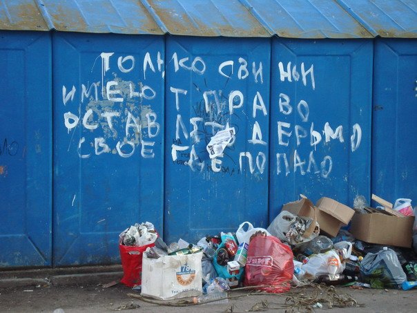 Кингисепп - Мусор в г.Кингисеппе