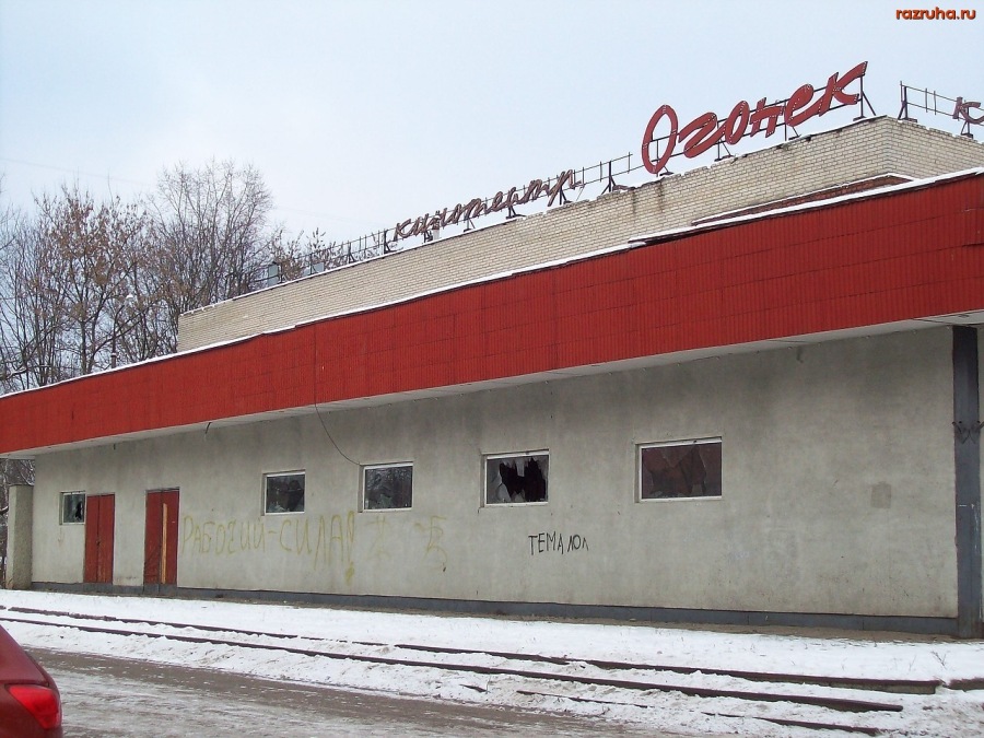 Монино - Кинотеатр