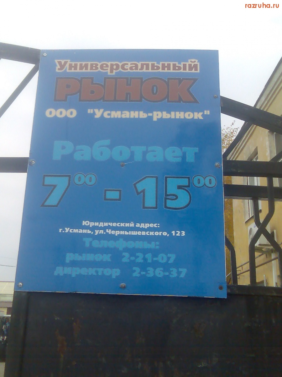 Усмань - г.Усмань , 