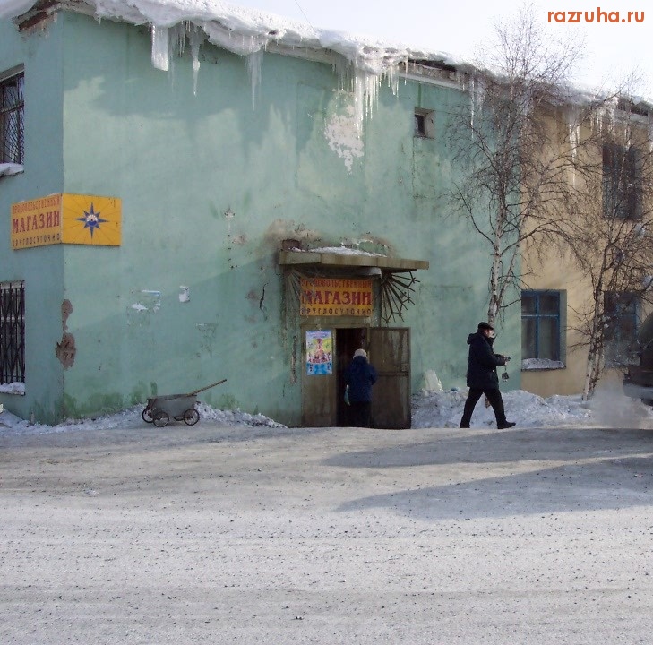 Ягодное - Магазин 