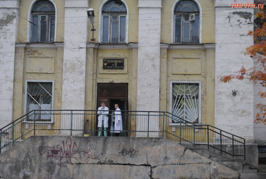 Мурманск - Травмпункт