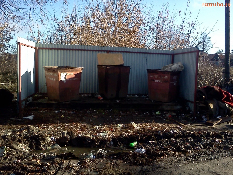 Горбатов - Горбатовская помойка