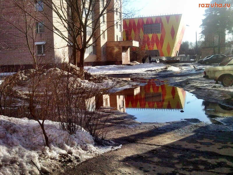 Раменское - Забыл одеть галоши!