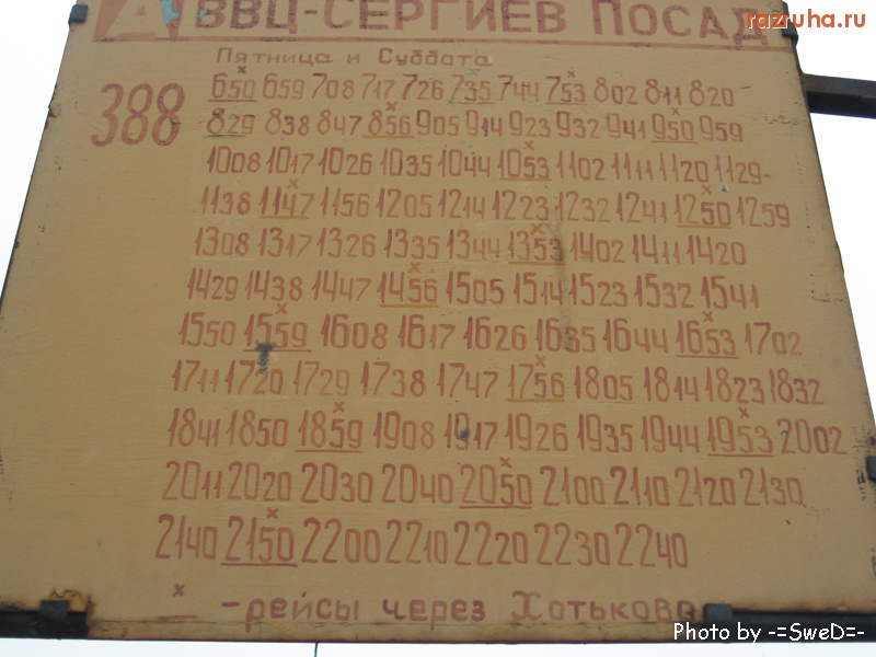 Сергиев  Посад - Расписание автобуса №388. Москва ВВЦ - Сергиев Пасад.