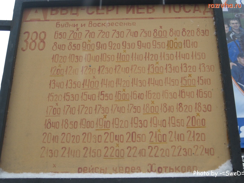 Сергиев  Посад - Расписание автобуса №388. Москва ВВЦ - Сергиев Посад.