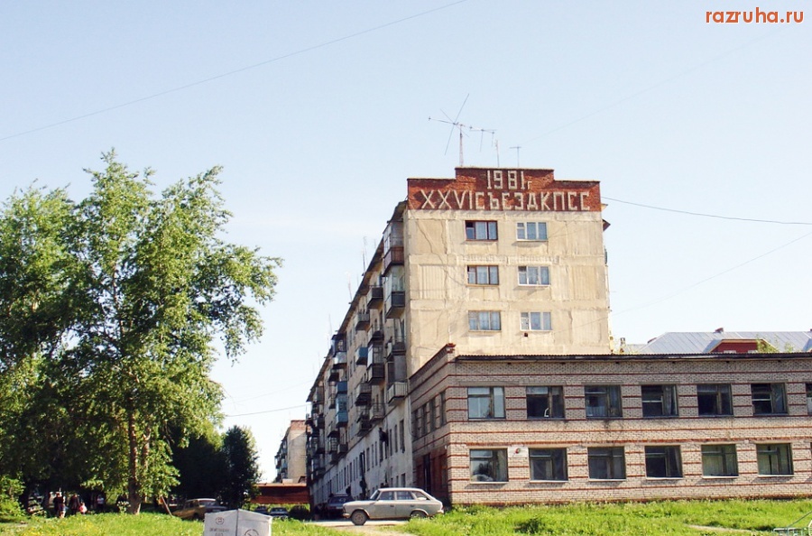 Александровск - Жилищный фонд