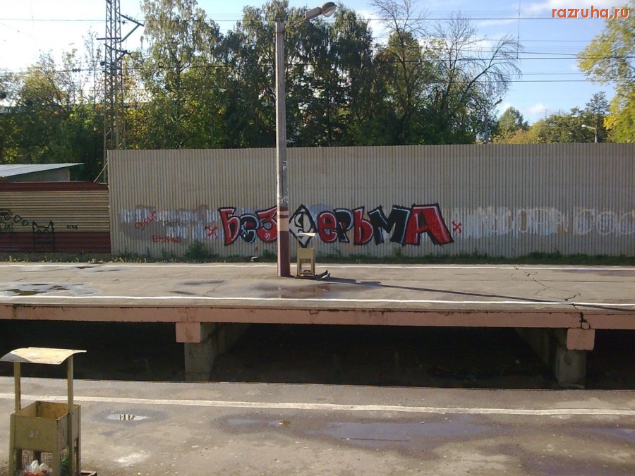 Химки - Химки против Денамо