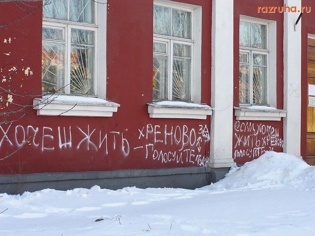 Новоржев - граффити