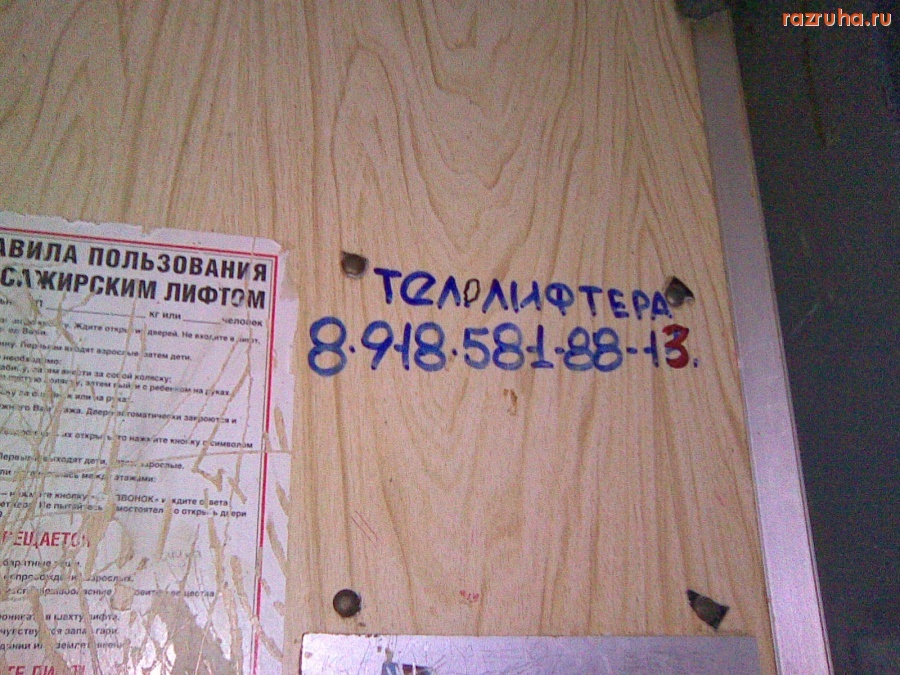 Волгодонск - Тело лифтёра