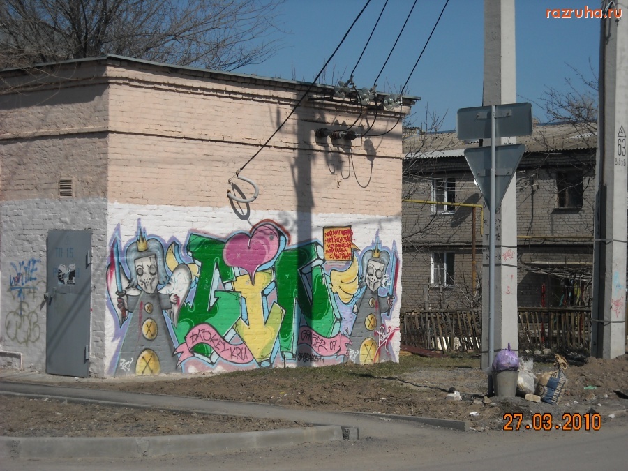 Волгодонск - Наскальная живопись