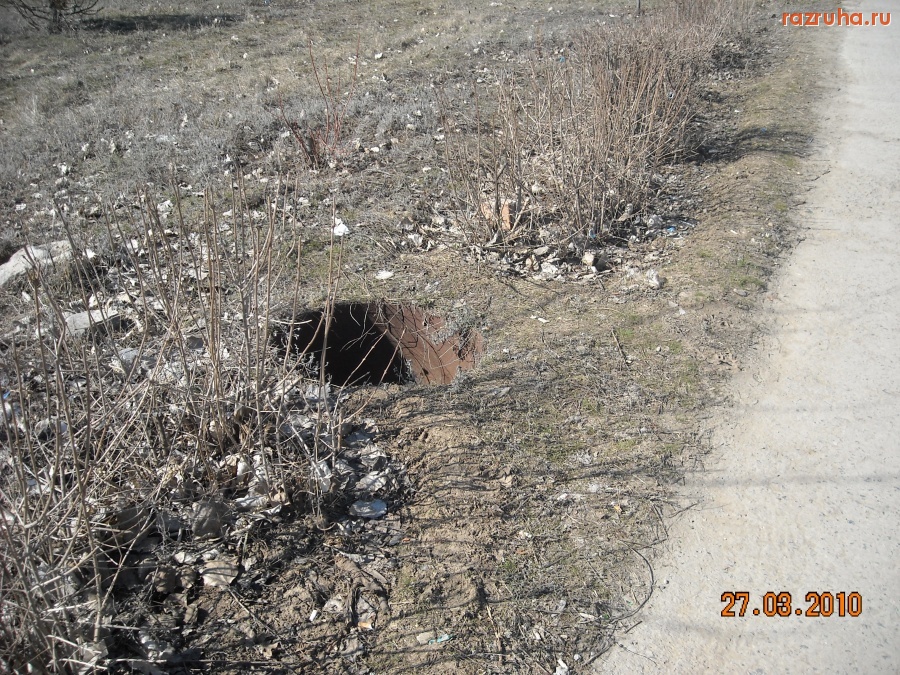 Волгодонск - Очередной колодец