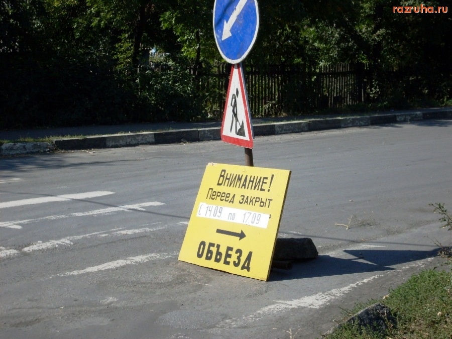 Гуково - Предупреждение!!!