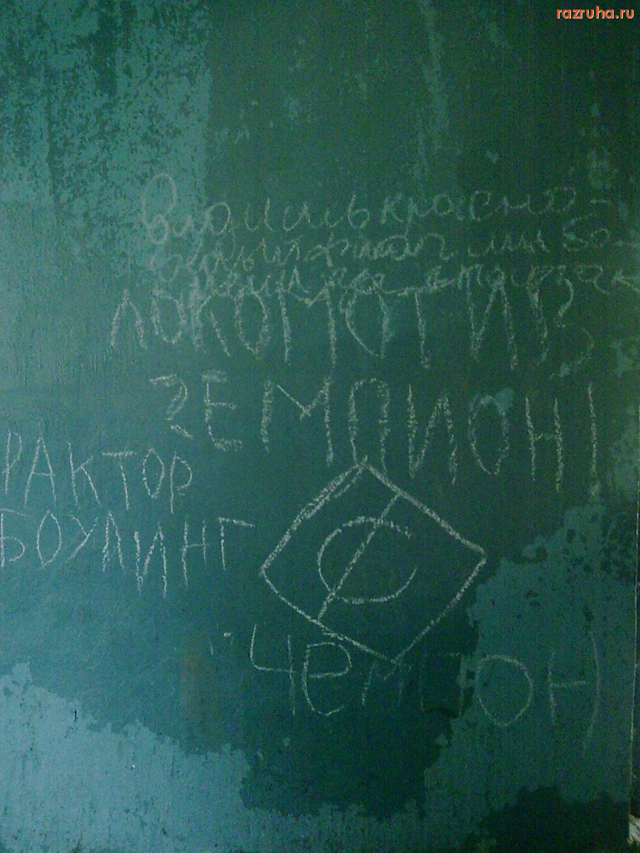 Ермишь - Ермишь болеет за Локо и Спартак