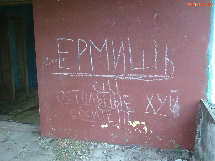 Ермишь - Ермишь сити! Остальные - ...