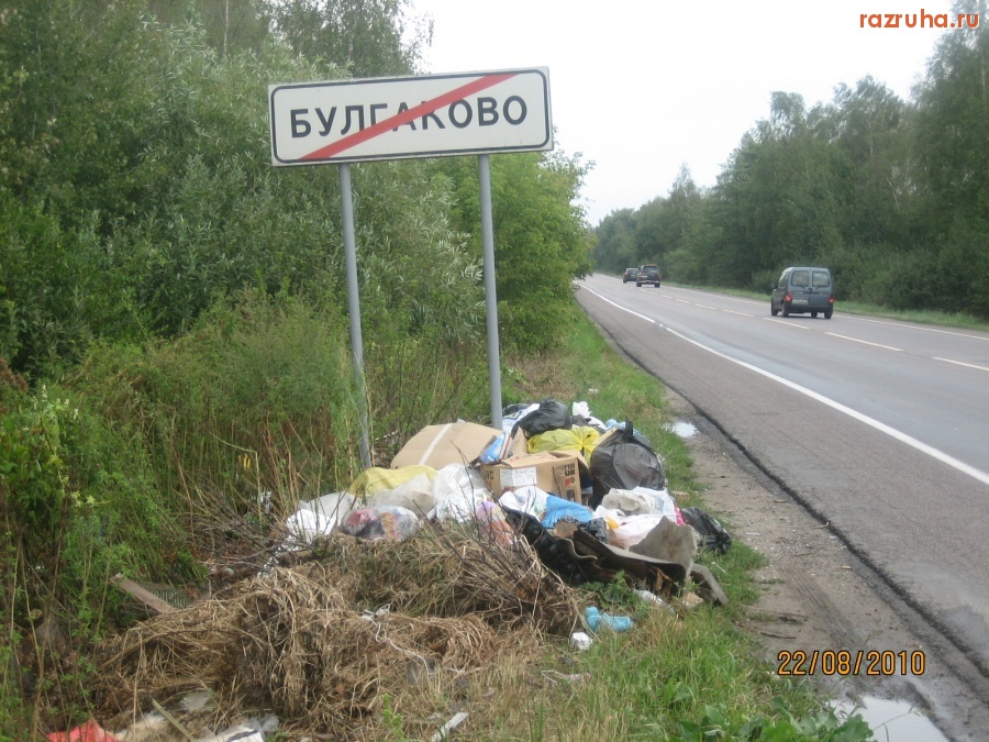 Электроугли - наша дорога