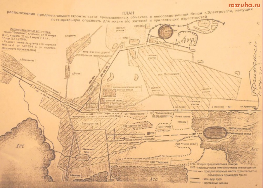 Электроугли - Незаконное строительство Нефтезавода!