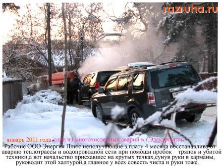 Электроугли - чистая совесть и чистые руки руководства комунальщиков