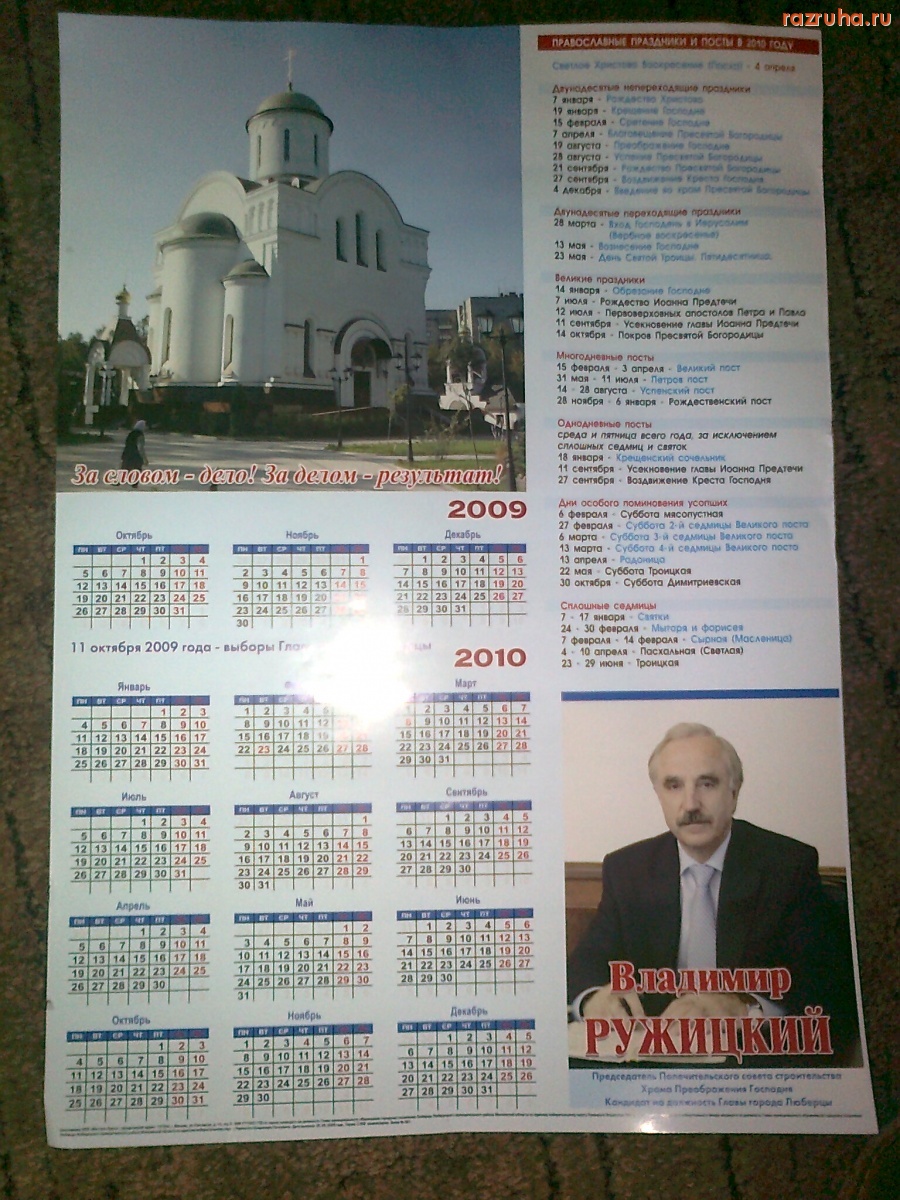 Смешное - Календарь на 2010год