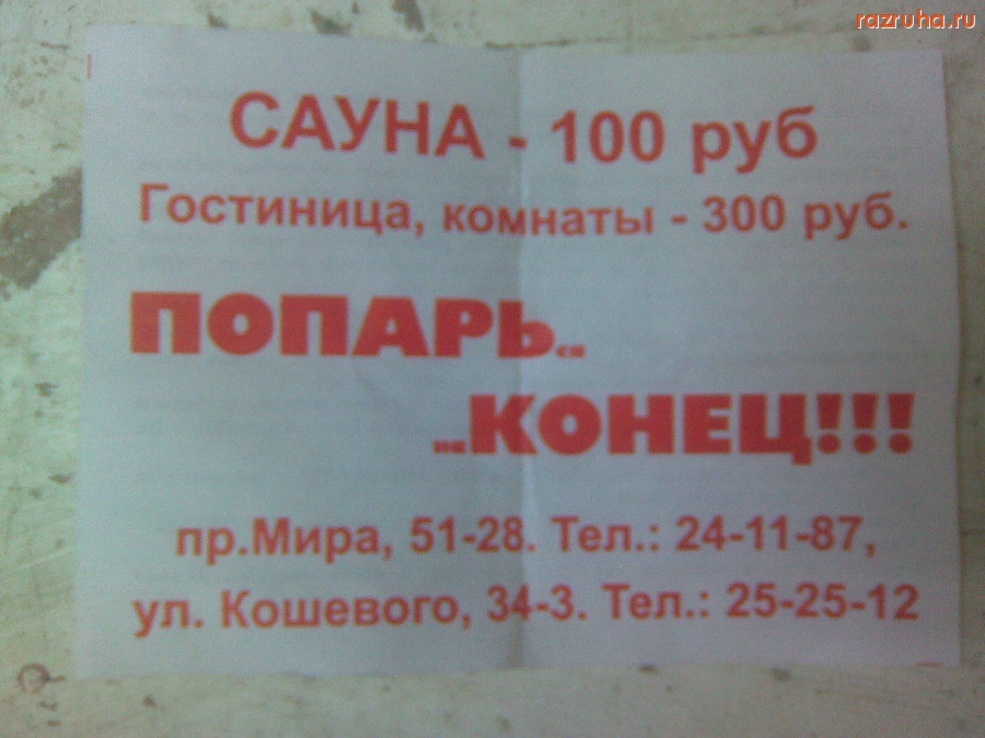 Смешное - Попарь конец!!!