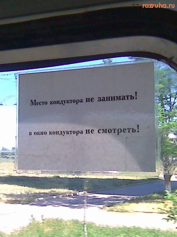 Смешное - Ну все против пассажиров!