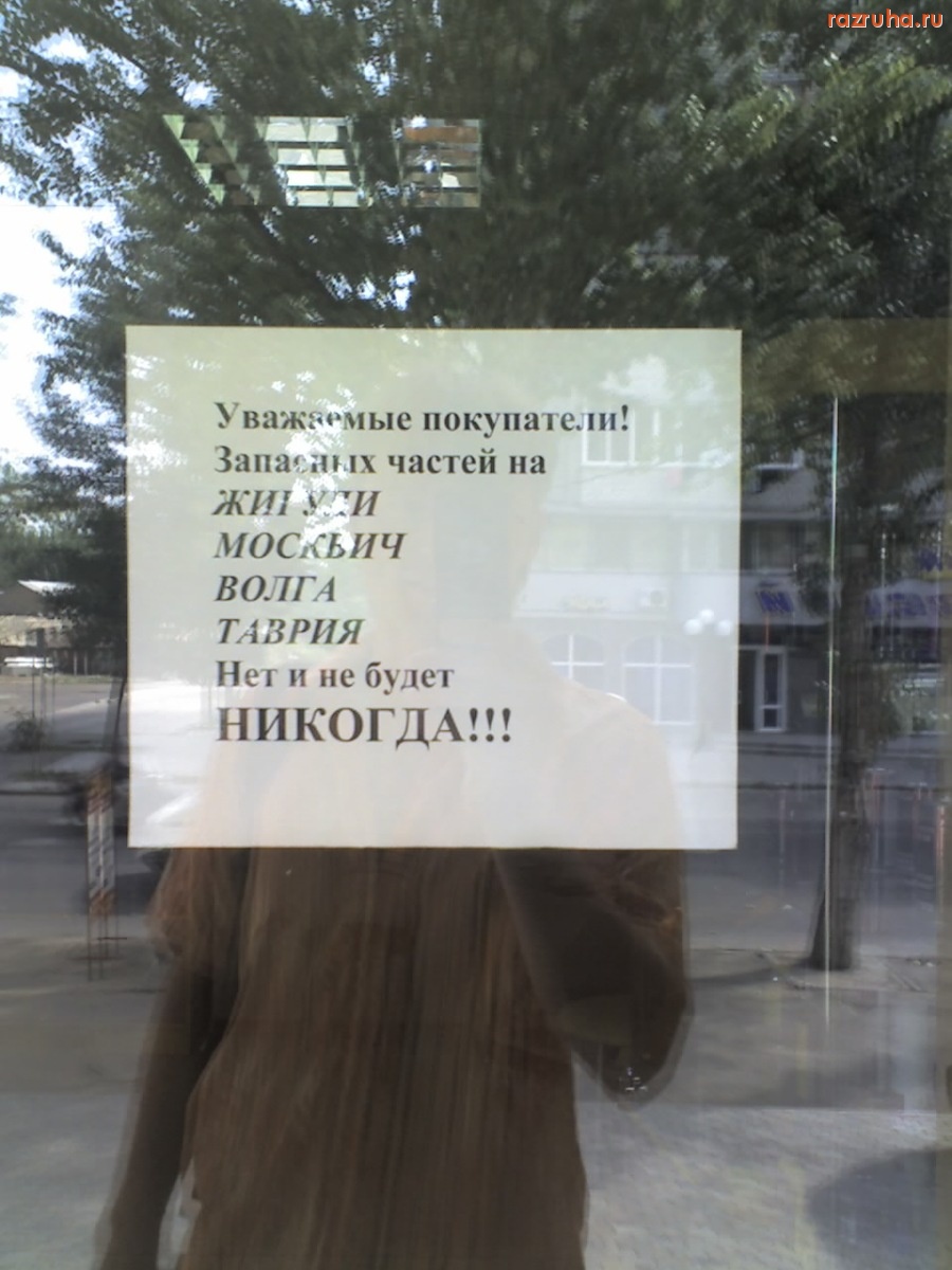 Смешное - а вот