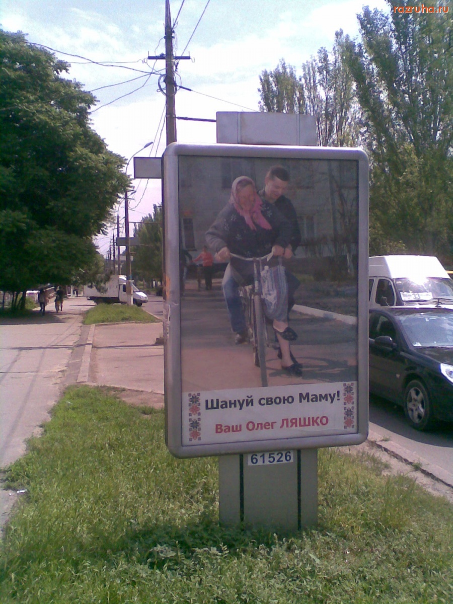 Смешное - Социальная реклама с депутатом Ляшко