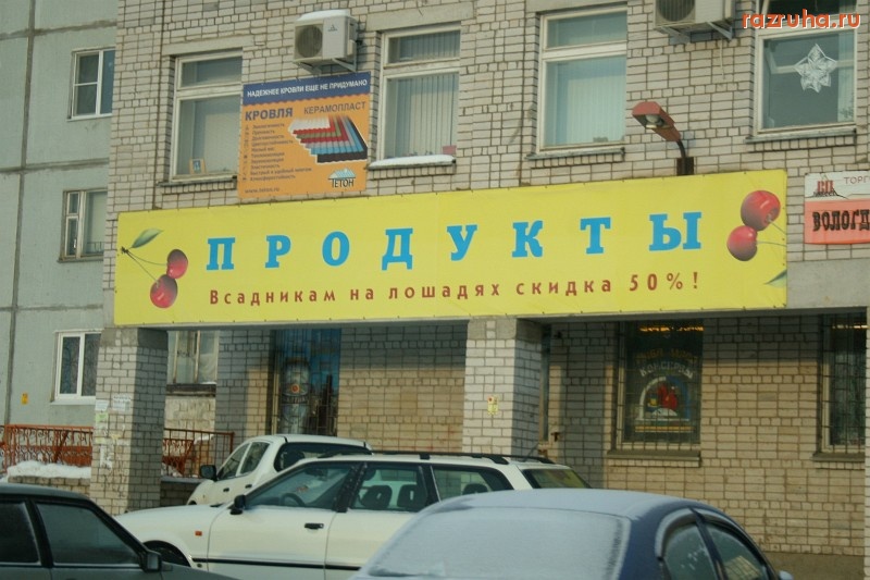 Смешное - Скидки. Не для всех ;-)