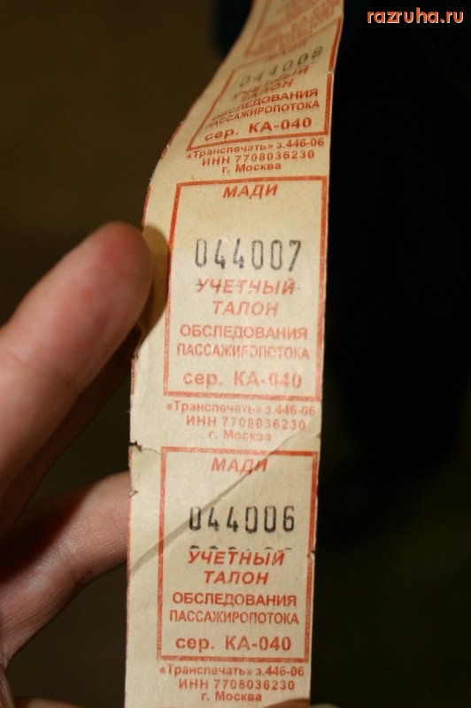 Смешное - талончики в автобусе