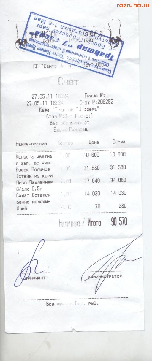 Смешное - чек из ресторана в г.Минск