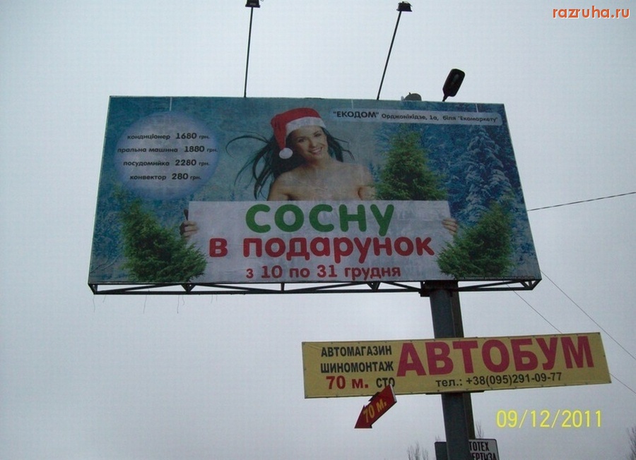 Смешное - Креативный биллборд
