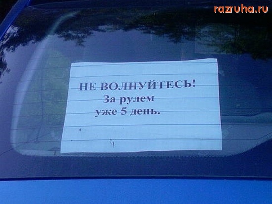 Смешное - Не волнуйтесь!