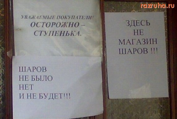 Смешное - Здесь нет шаров)