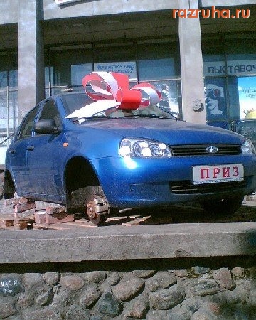 Смешное - Вот такой вот приз)