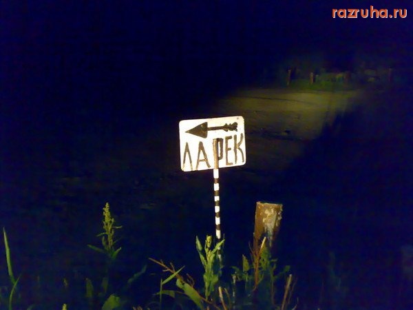 Смешное - Ларек