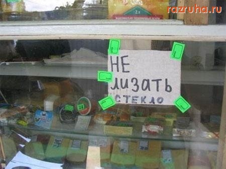 Смешное - Не лизать!