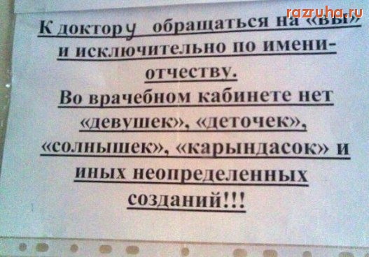 Смешное - Современная инструкция по общению с доктором)