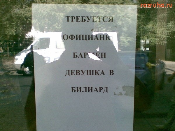 Смешное - Вакансии!