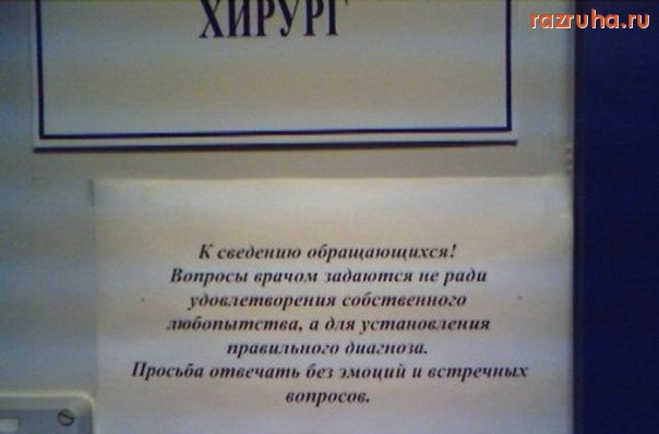 Смешное - общение с врачом №2