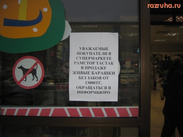 Смешное - Реклама в спермаркете