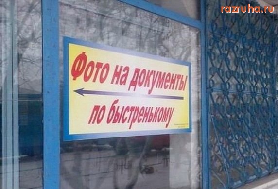 Смешное - фото на документы