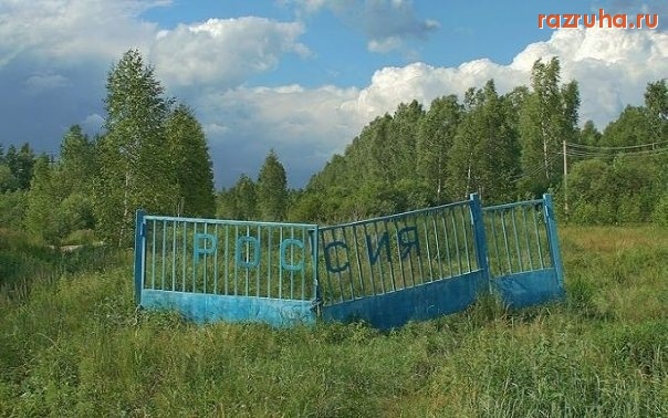 Смешное - Россия!