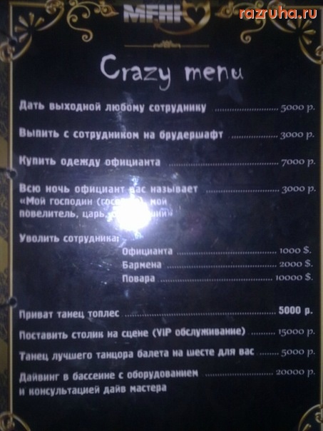 Смешное - Crazy menu
