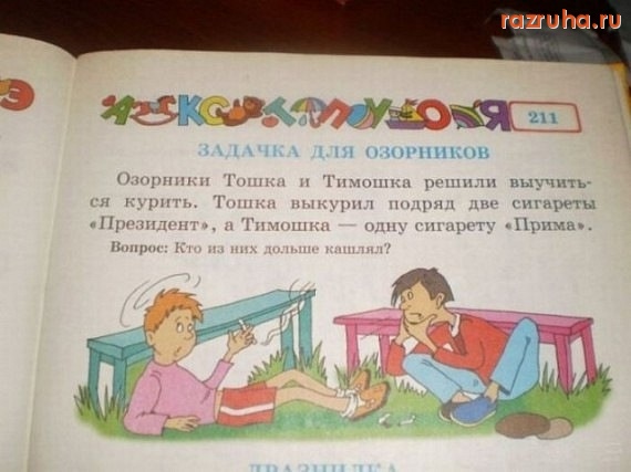 Смешное - Задачки для детей...