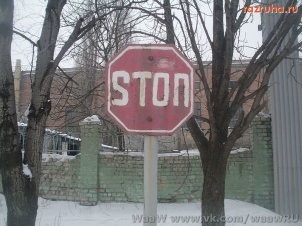 Смешное - СТОП!