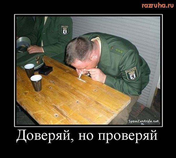 Смешное - Доверяй и проверяй)