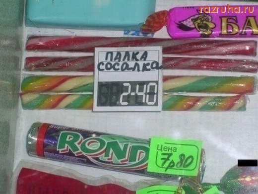 Смешное - Палка