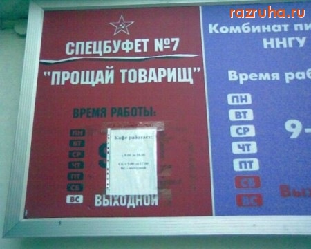 Смешное - Спецбуфет 