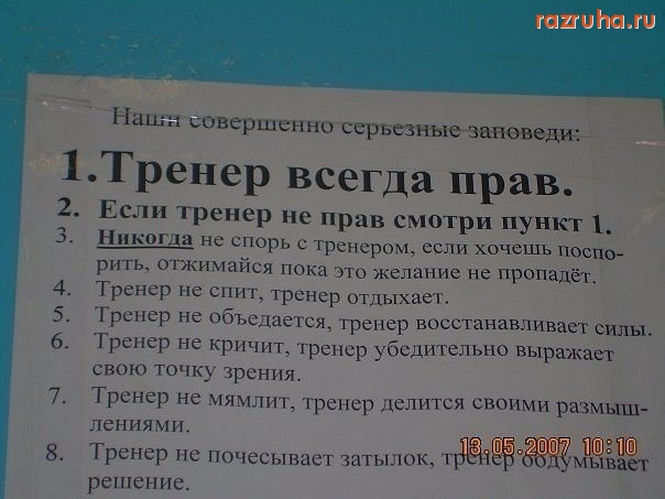 Смешное - О всех тренерах